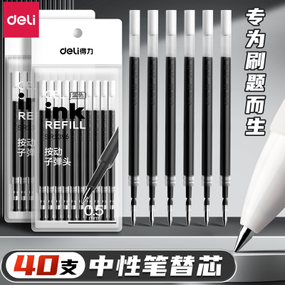 得力按动笔芯0.5黑色弹头按动