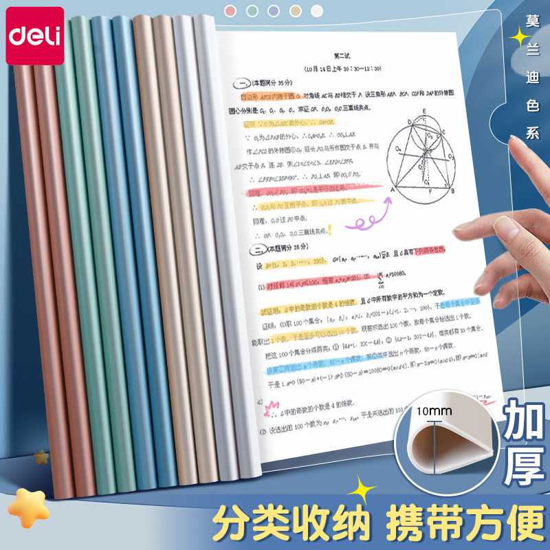 得力抽杆夹学生A4拉杆图片