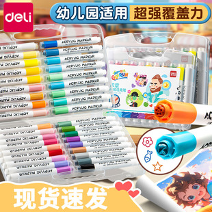 【笔帽附带印章】得力丙烯马克笔不透色可叠色儿童24色36色不透纸学生防水手绘涂鸦DIY水彩笔幼儿园画画笔