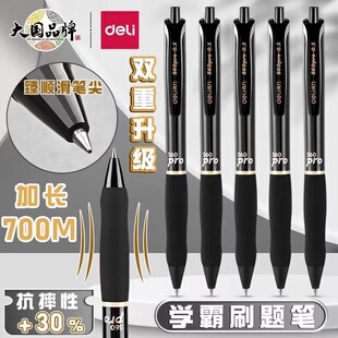 得力s60pro中性笔按动笔黑大容量700m高颜值黑杆0.5水笔学生刷题笔考试耐用大容量中性笔
