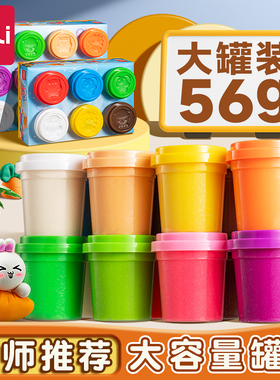 【大桶装】得力橡皮泥食品级大容量无毒彩泥幼儿园儿童工具套装