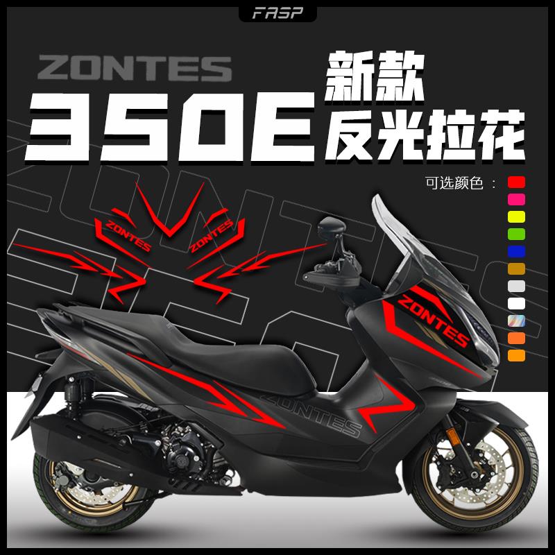适用于升仕350E摩托车贴纸全车拉花防水车贴版画改装贴花