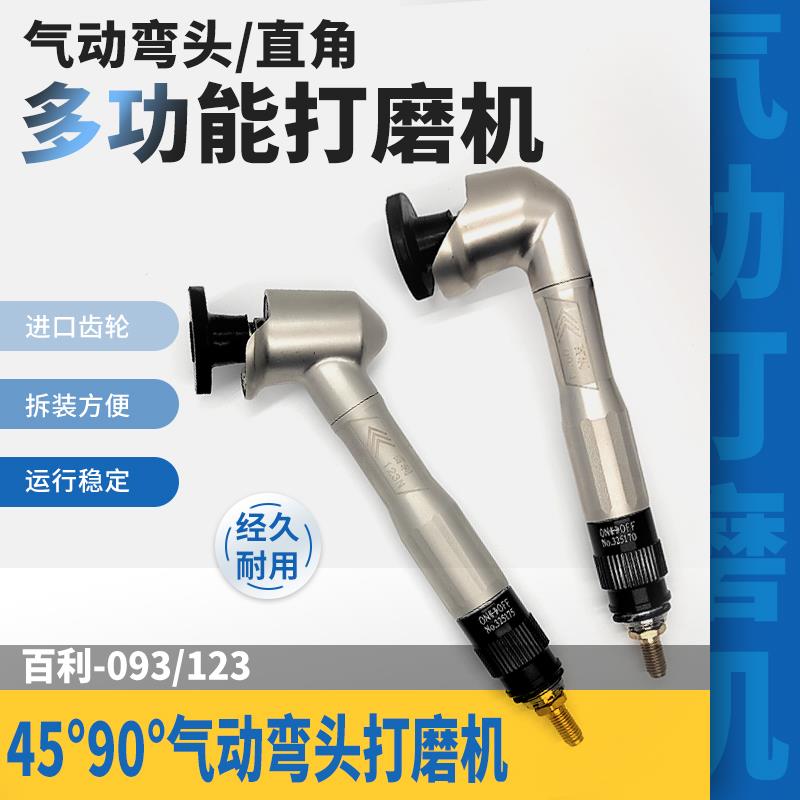 百利弯头45度90直角可调速迷你模具打磨修边去毛刺风动气动抛光机