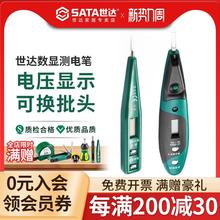 世达数显电笔电工专用断点感应测电笔非接触试电笔62601-62603