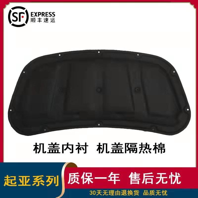 起亚K2K3智跑福瑞迪隔音棉发动机引擎盖隔音棉隔热棉机盖内衬配件