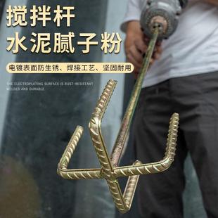 电锤搅灰杆搅拌杆打灰器电锤电钻加粗螺纹腻子粉水泥混凝土打灰杆