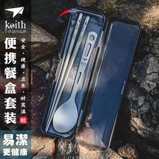 Keith铠斯钛筷子 纯钛勺子餐叉便携户外筷勺礼盒装 餐勺餐具套装