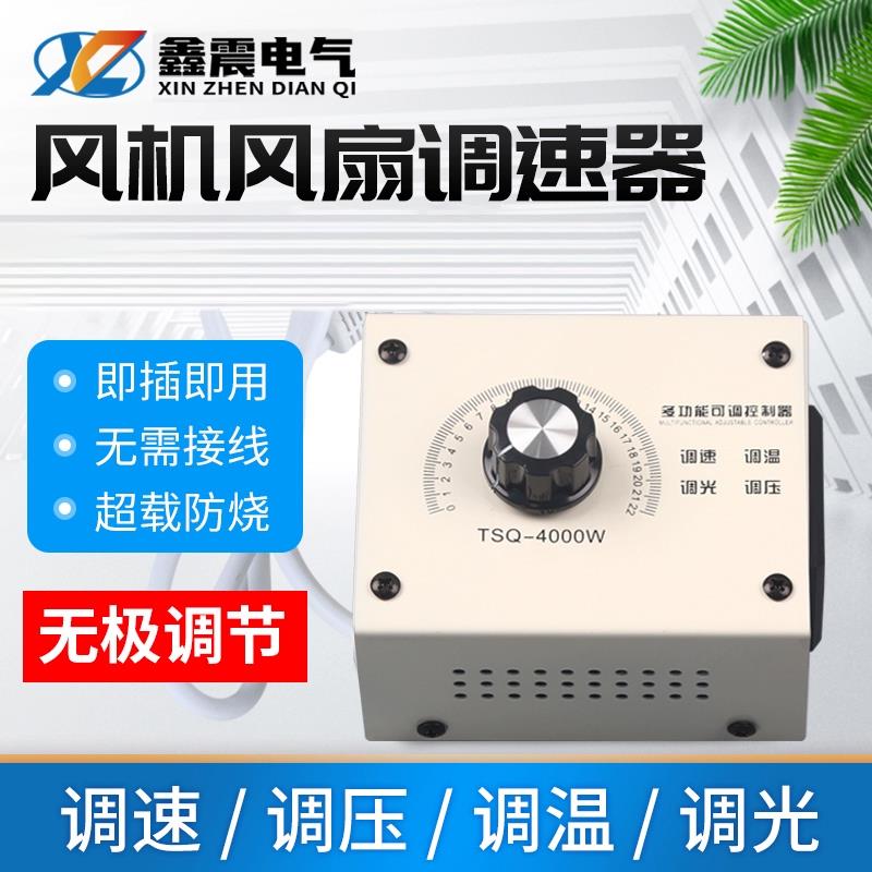 220v鼓风机调速器排风扇吊扇角磨机无级变速开关电子调压电炉调温