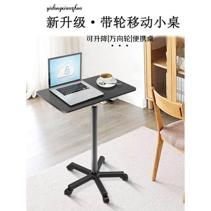 滑轮移动小桌工作台可升降小边桌笔记本简易电脑桌便携家用床边桌