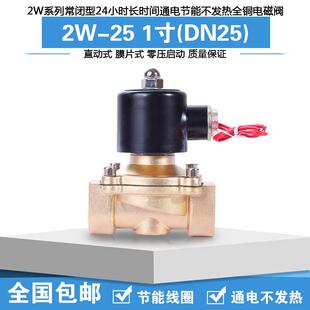 线圈不发热 1寸铜阀 品质 AC220V 水阀G1" 节能电磁阀