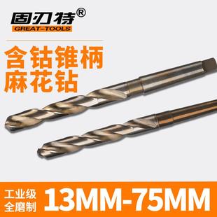 75mm 含钴M35锥柄麻花钻头超硬台钻机床钢铁不锈钢专用打孔13