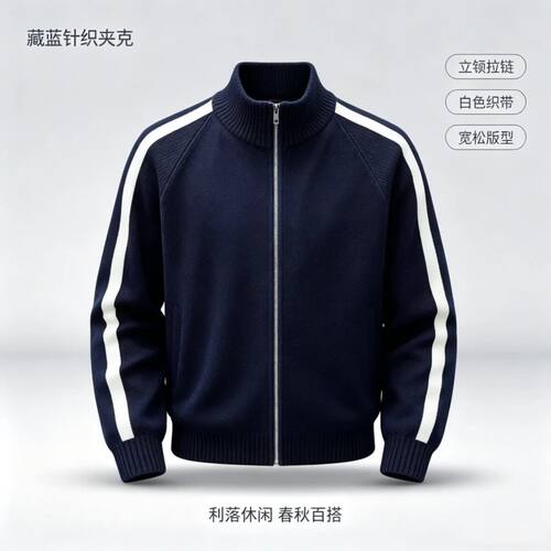 澜秀轻奢服装店2026秋季新款男高品质新款拉链针织衫开衫外套长袖
