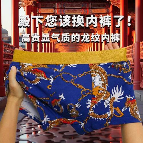 贡茅好物2国风龙纹4件个性礼盒装男士内裤男生透气四角平角裤衩