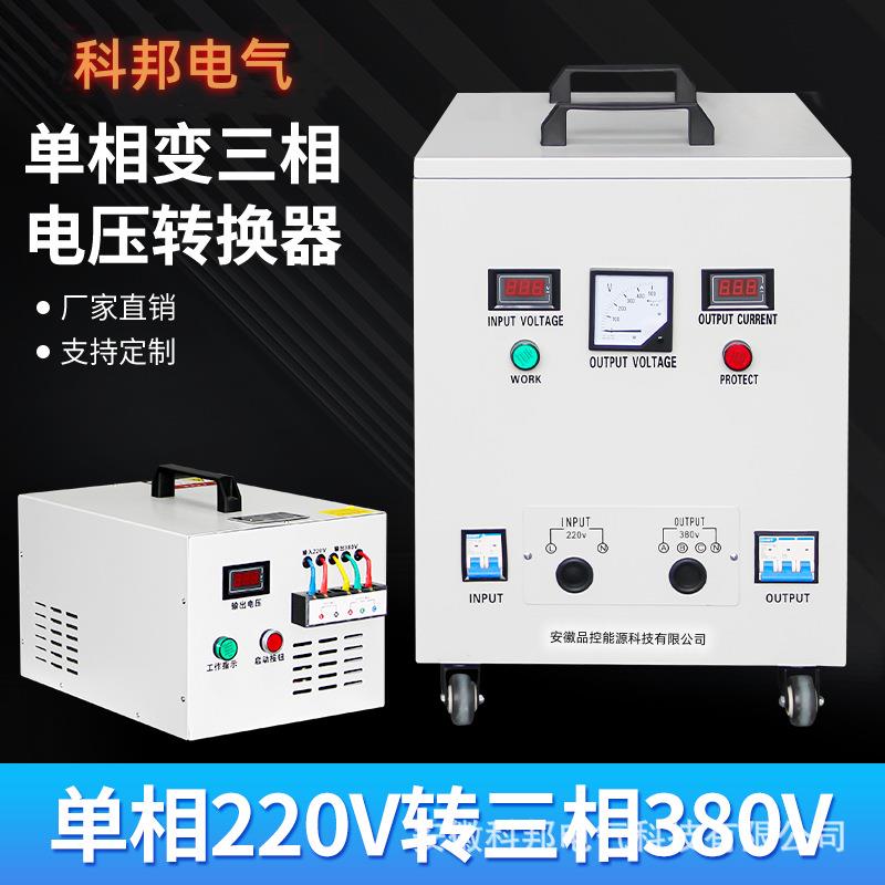 单相220v转三相380v升压变压转换器二两项变频大功率电源逆变千瓦