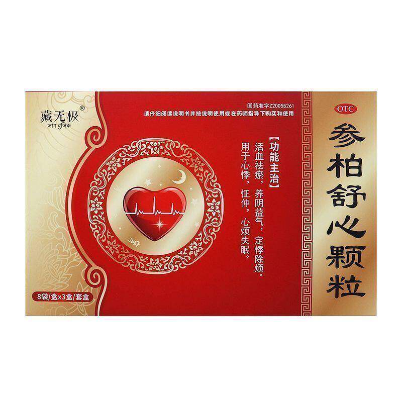 藏无极 参柏舒心颗粒 补气补血，活血祛瘀，养阴益气，养心定悸