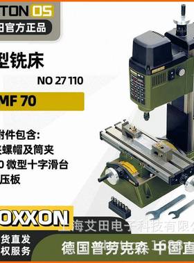 [27110]德国迷你魔微型铣床 MF70维修铣削微孔钻孔