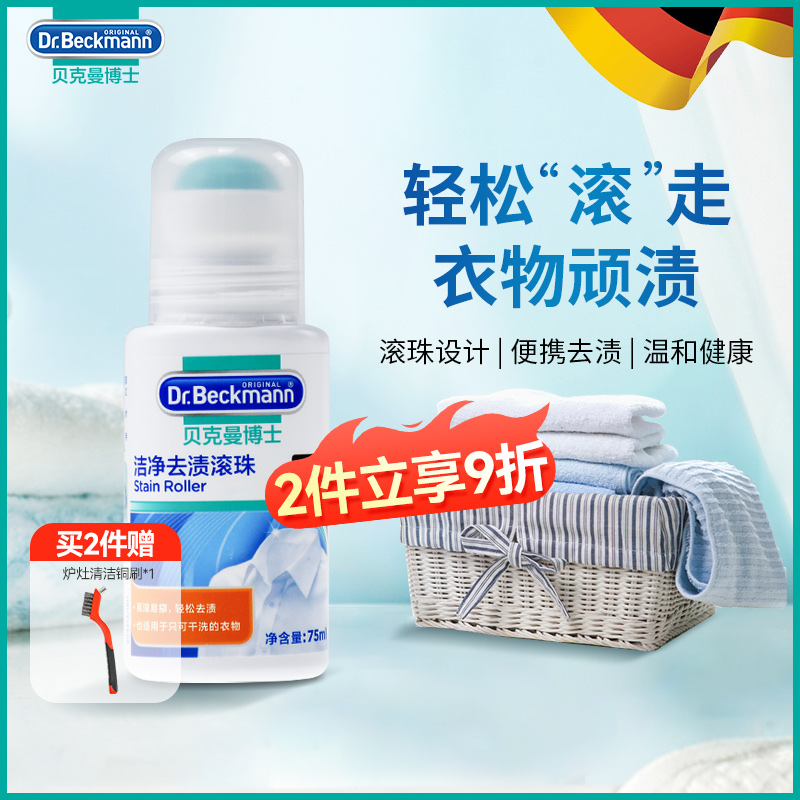 德国原装进口洁净去渍滚珠75ml