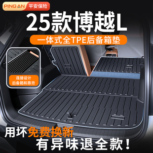 适用于吉利博越L后备箱垫2025款TPE尾箱垫车内装饰用品大全配件25