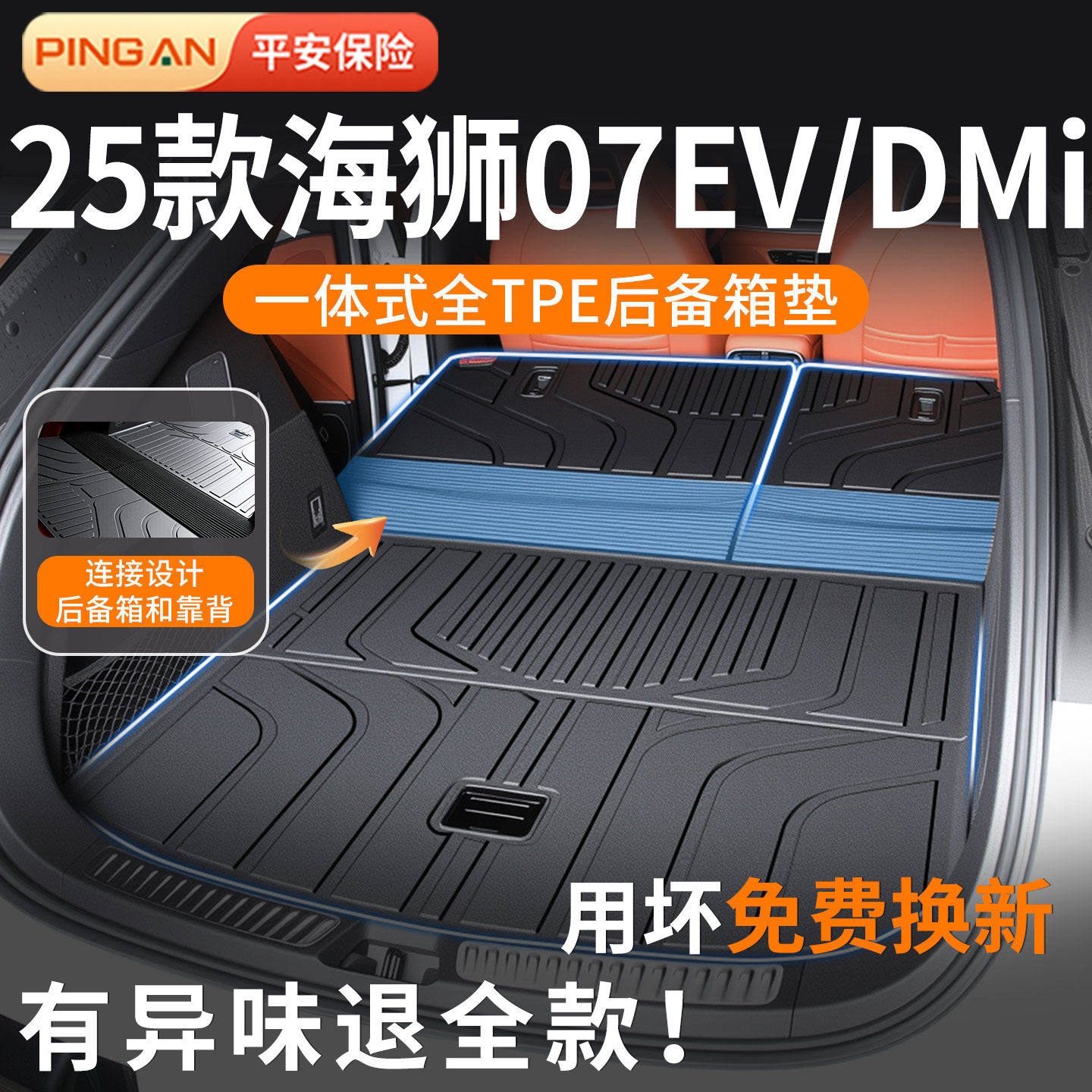 适用比亚迪海狮07EV后备箱垫07汽车用品25款尾箱垫dmi改装配件25,汽车用品/电子/清洗/改装,专车专用后备箱垫,淘宝优惠券,粉丝福利购,淘宝优惠卷