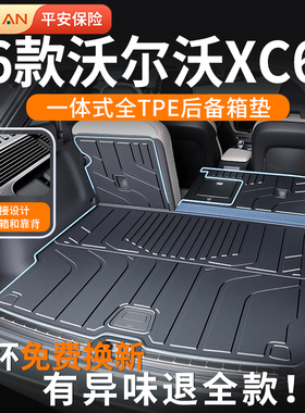 适用于沃尔沃XC60后备箱垫2026款TPE尾箱垫汽车用品实用配件25新