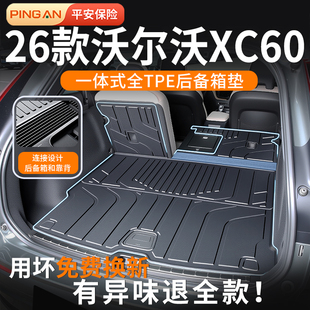 适用于沃尔沃XC60后备箱垫2026款TPE尾箱垫汽车用品实用配件25新