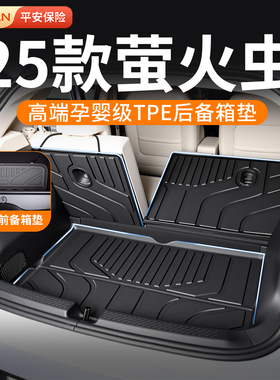 适用于蔚来萤火虫后备箱垫2025款firefly汽车TPE尾箱垫改装配件25