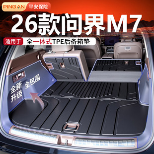 适用华为2026款问界M7后备箱垫TPE全包围专用配件车内脚垫26新24