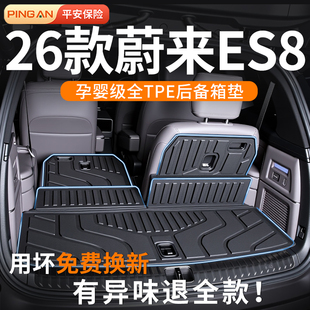 适用于蔚来ES8后备箱垫2026款TPE尾箱垫专用改装配件汽车用品26新