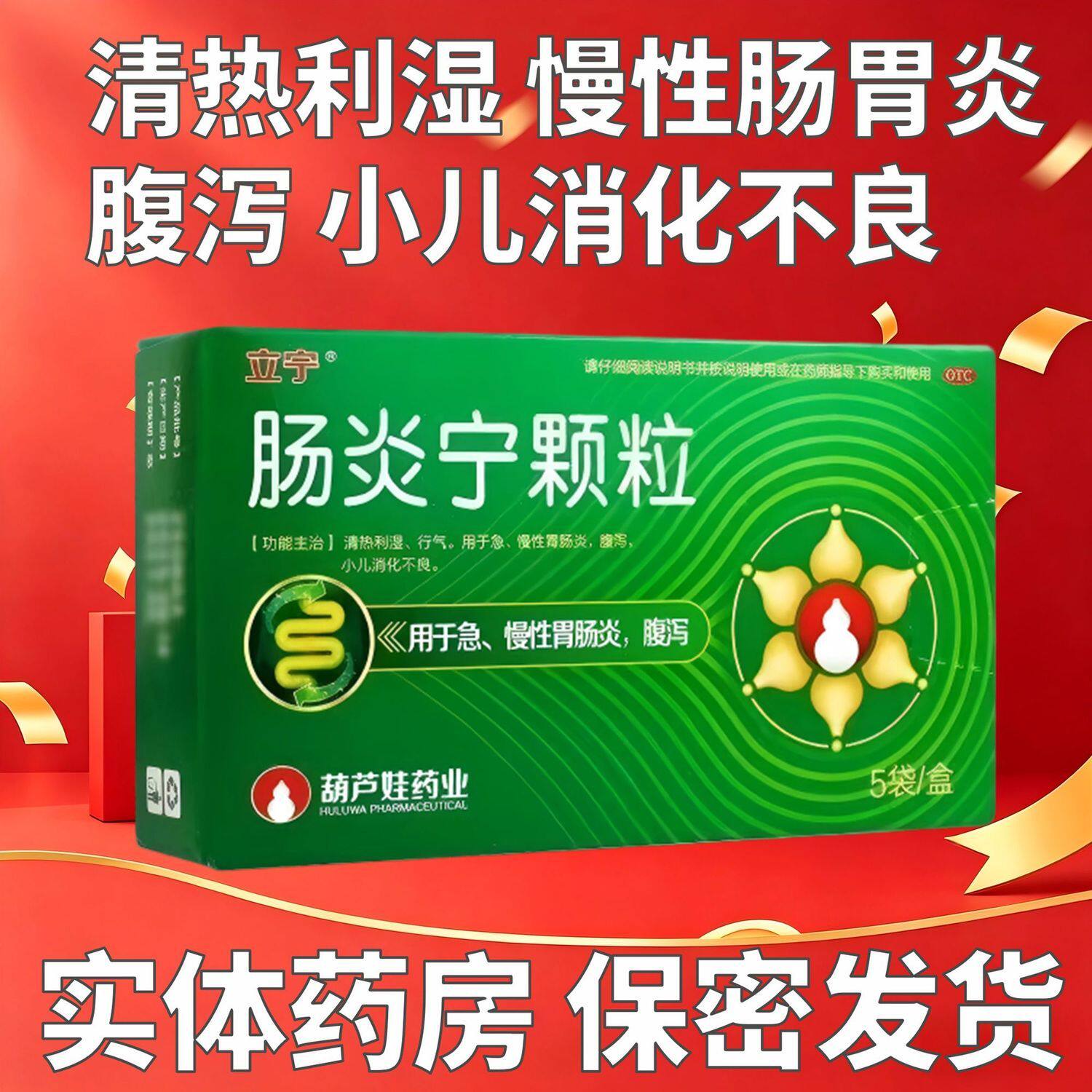 [立宁] 肠炎宁颗粒 2g*5袋/盒