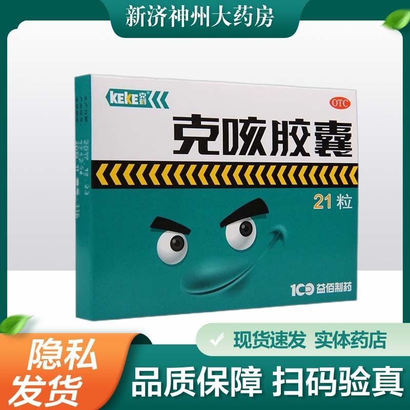 【克刻】克咳胶囊0.3g*21粒/盒