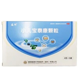 [龙牡] 小儿宝泰康颗粒 4g*9袋/盒 小儿风热外感 症见发热