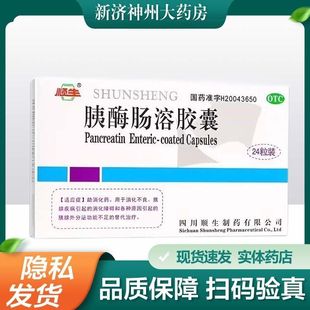 2板 12粒 胰酶肠溶胶囊0.15g 盒 顺生