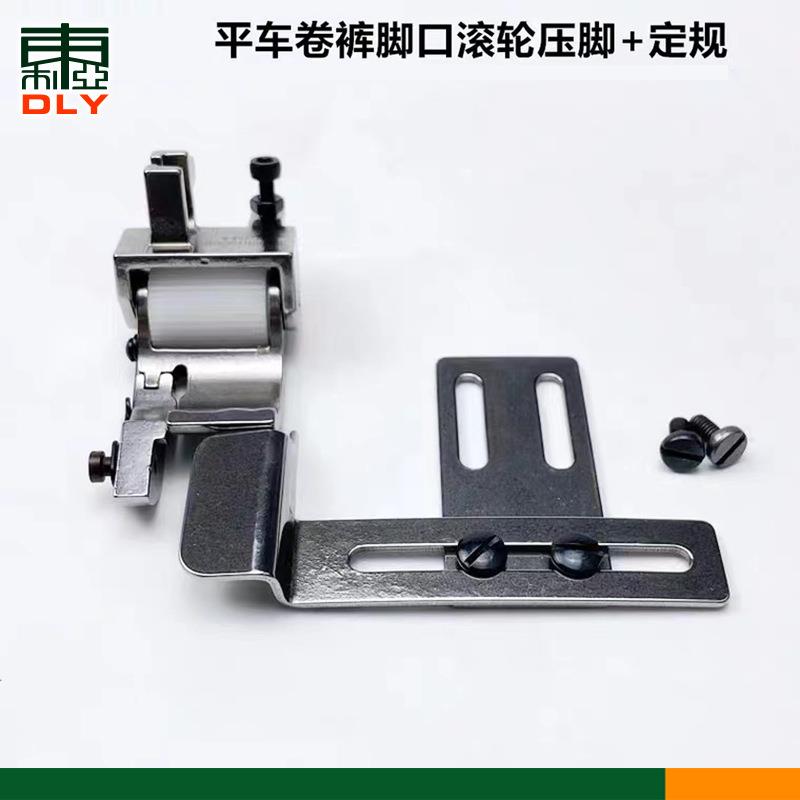 电脑平车卷裤脚口滚轮压脚电动平缝机厚料单向轮子压脚针板压脚