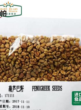 FENUGREEK seed / METHI SEEDS / mote wala/ 葫芦巴籽 100g