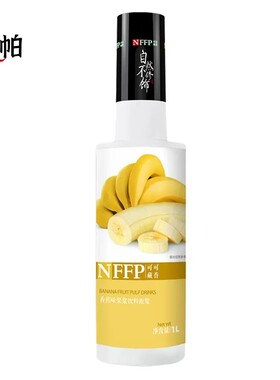 可可藏香香蕉果浆浓缩果味冲调饮品奶茶店吧果酱果泥1L果汁NFFP