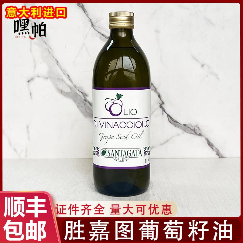 意大利进口胜嘉图葡萄籽油1L家用炒菜烹饪GRAPE SEED OIL大瓶商用