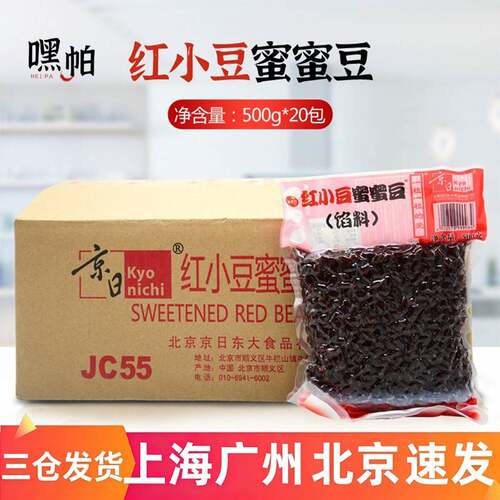 京日蜜蜜豆红小豆500g*20包红豆颗粒即食小红豆 馅料面包甜点烘焙