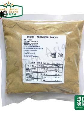 印度食品/香菜粉/Coriander Powder/Dhania 芫荽粉/胡荽粉 250g
