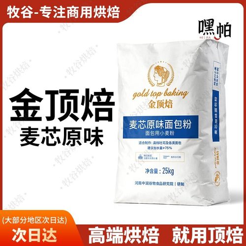新良金顶焙麦芯原味面包粉高筋粉全麦粉日式吐司面包粉传统法式粉