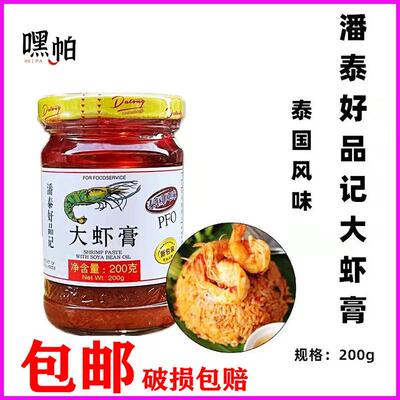 潘泰好品记大虾膏 潘泰大虾膏 虾头油 大虾酱 200g包邮