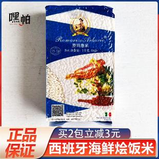 意大利罗玛意米西班牙海鲜烩饭米1kg整箱家用罗马意米ArborioRice