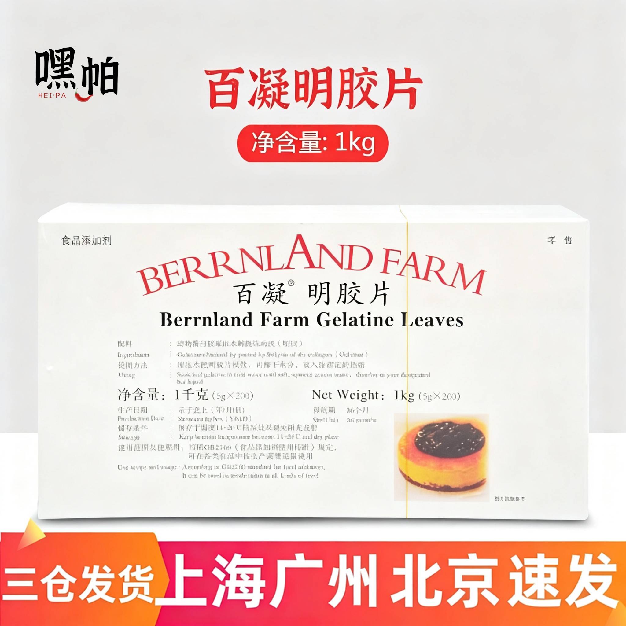 百凝吉利丁片原装带膜 鱼胶片明胶片约200片非百利吉利丁片1kg图片