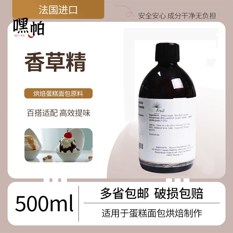 法国香草精500ml原装进口可食用香草膏烘焙蛋糕面包原料图片