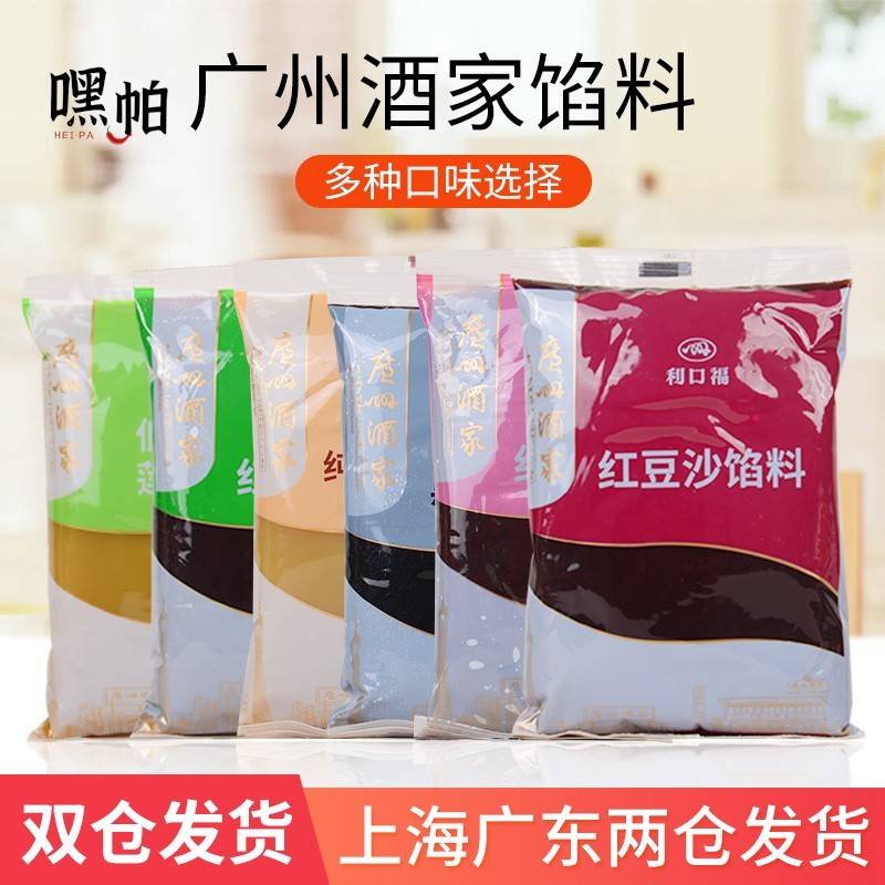 广州酒家利口福馅料 低糖红豆沙凤梨紫薯黑芝麻五仁