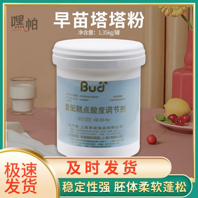 早苗塔塔粉1.35kg戚风蛋糕打发蛋白烘焙原料食品添加剂多省市包邮