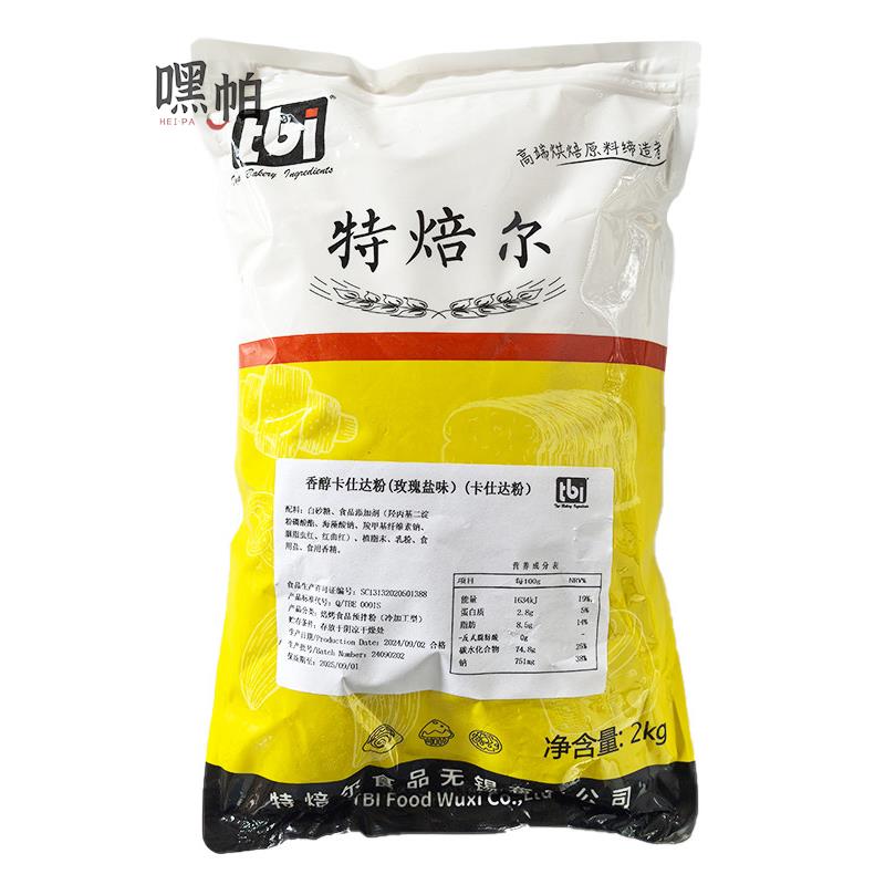 特焙尔香醇卡仕达粉牛乳香草味玫瑰盐味吉士杨枝甘露泡芙烘焙馅料