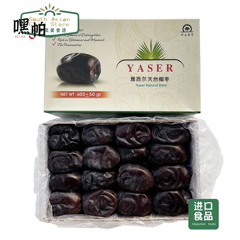伊朗进口黑椰枣 鲜椰枣 600g Iran Soft Fresh dates