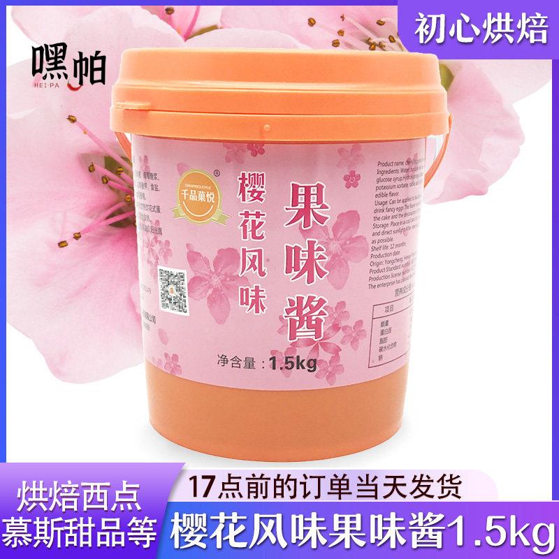 远征食品樱花风味果酱 樱花果酱烘焙慕斯水果奶茶甜品樱花果酱