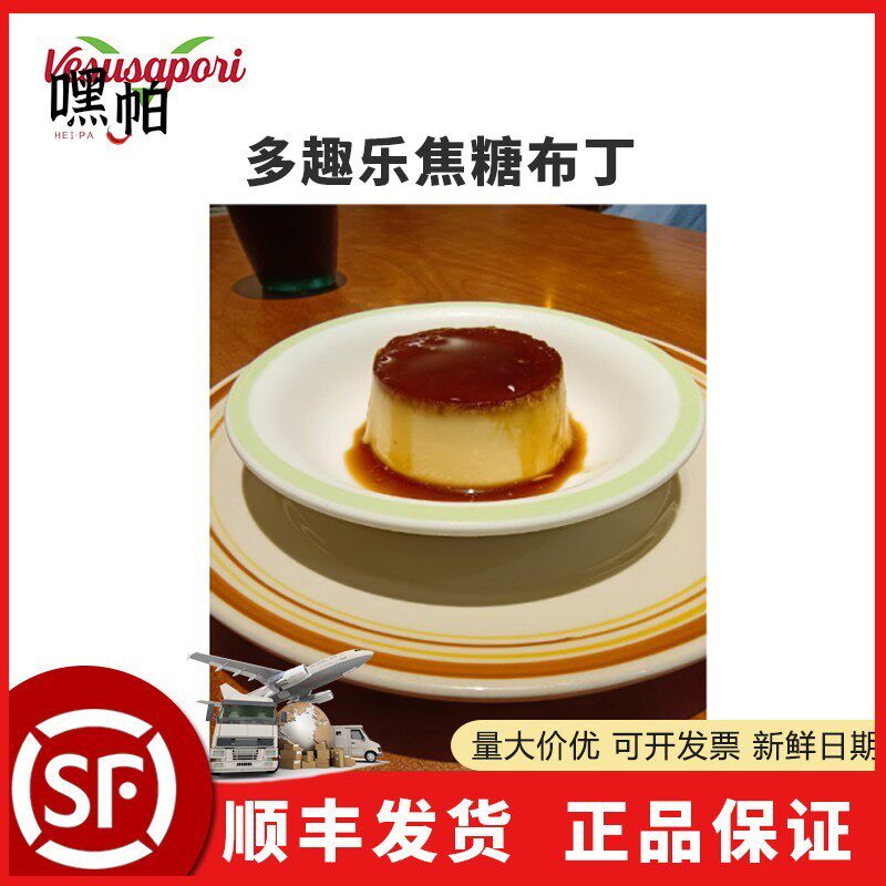【萨莉亚同款】多趣乐焦糖布丁蛋糕100g*9个家用商用成品即食甜品