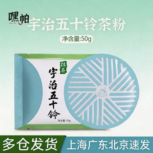 宇治青昔小山园五十铃抹茶粉50g蛋糕冰淇淋烘焙原料奶茶吐司
